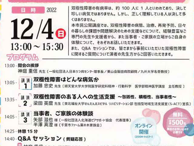 精神障がい者と家族のための市民公開講座