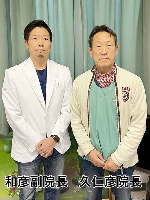 大西 久仁彦 院長 ＆ 大西 和彦 副院長