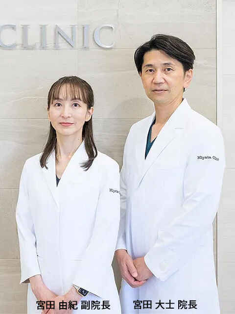 宮田 大士 院長　&　宮田 由紀 副院長