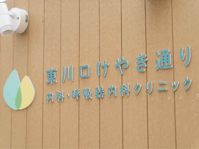 立盛 崇裕 院長