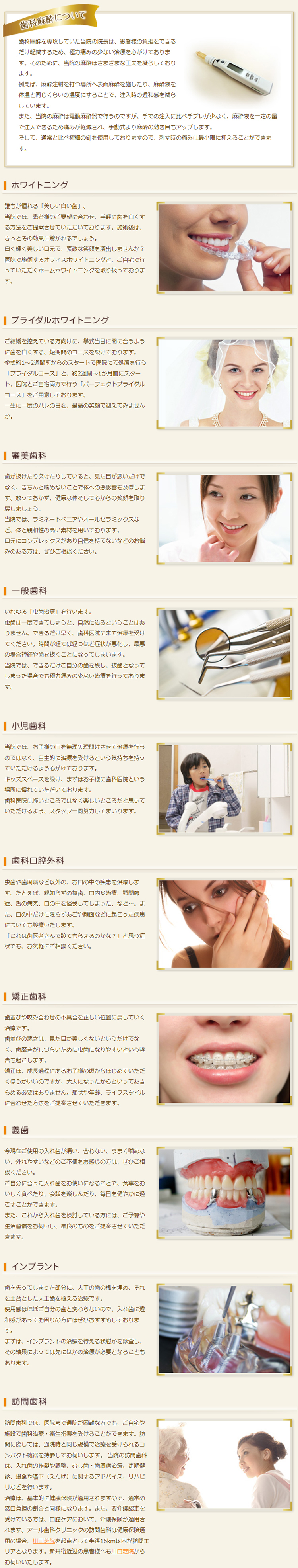 アール歯科クリニック新井宿のお知らせ内容