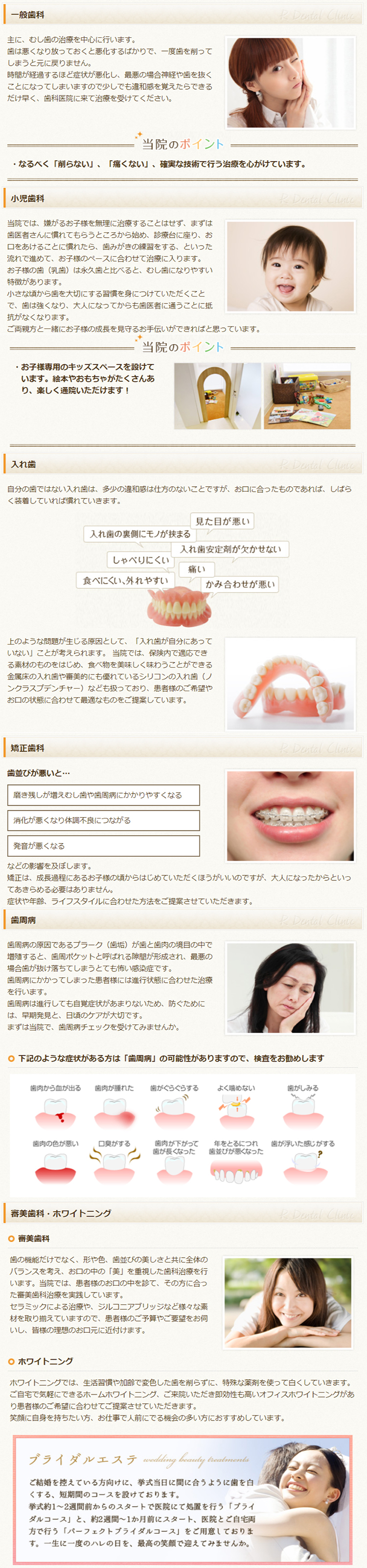 アール歯科クリニック川口芝のお知らせ内容