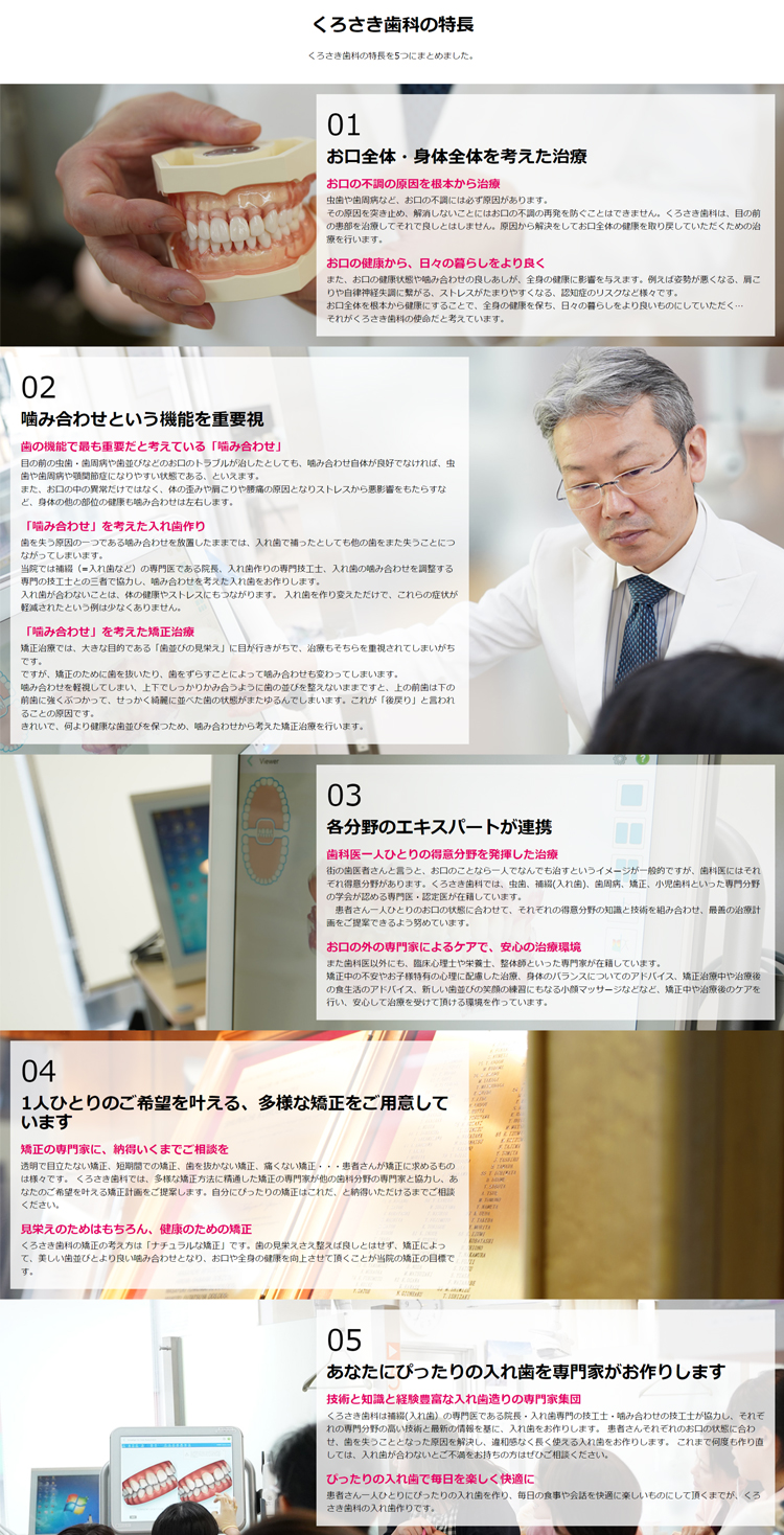 医療法人社団アーユス　くろさき歯科のお知らせ内容