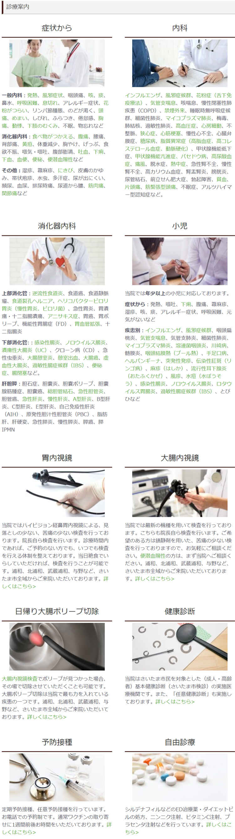 にしむら内科クリニックのお知らせ内容