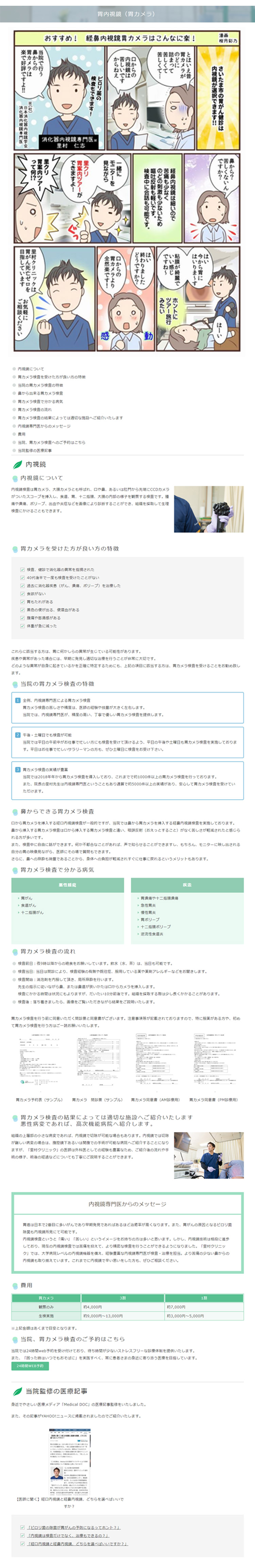 里村クリニックのお知らせ内容