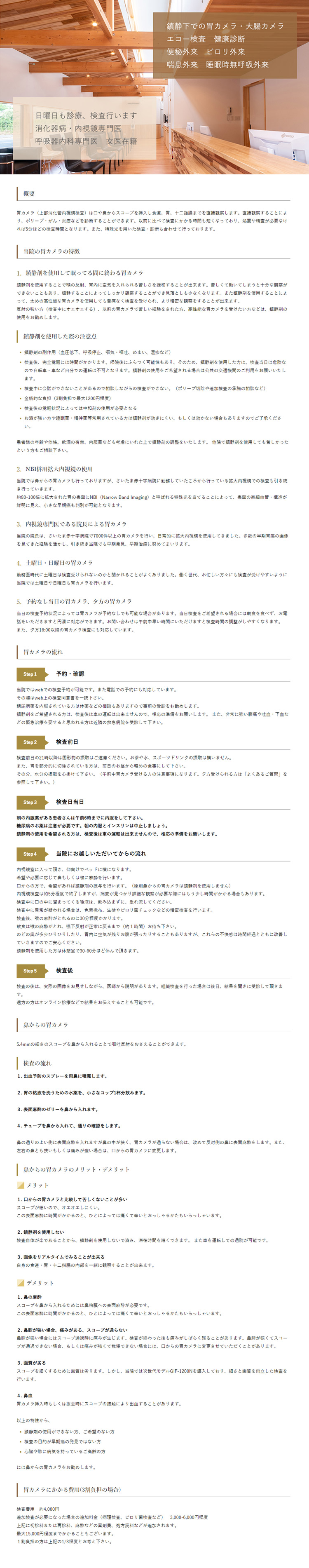 おおつ消化器・呼吸器内科クリニックのお知らせ内容