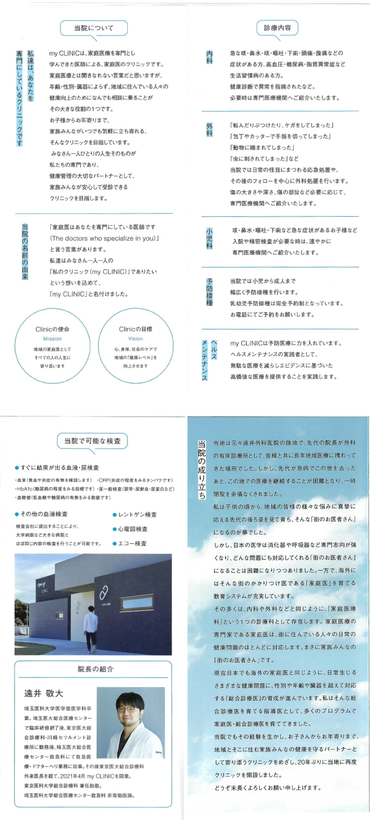 my CLINICのお知らせ内容