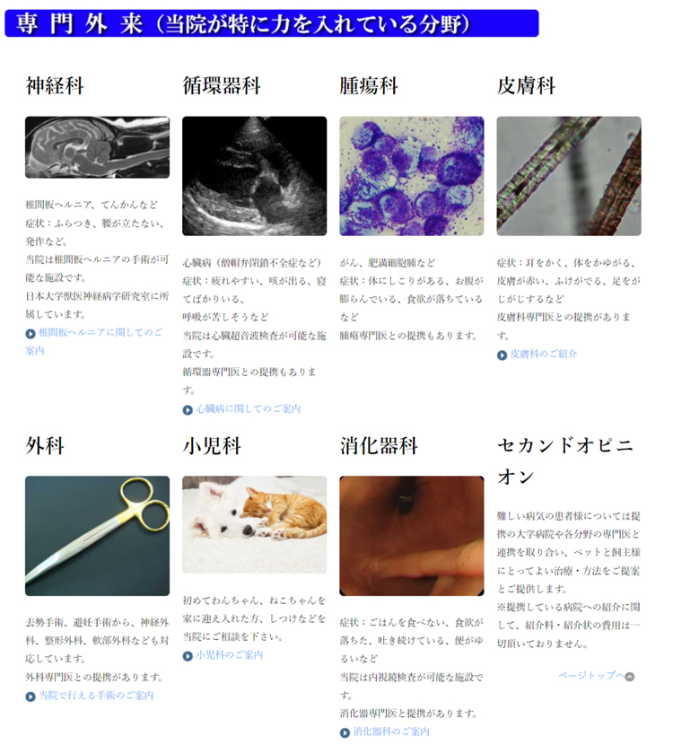 おおた動物病院のお知らせ内容