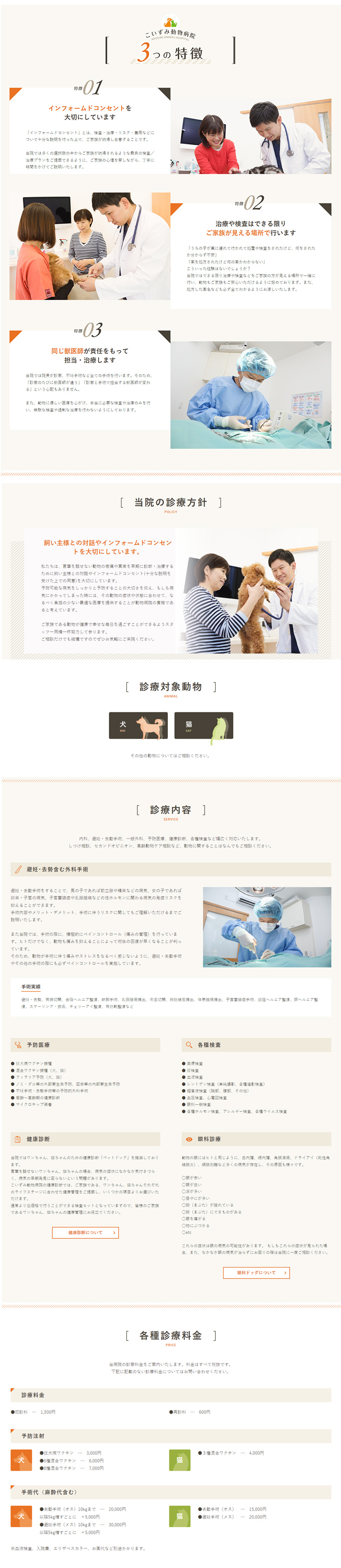 こいずみ動物病院 川口のお知らせ内容
