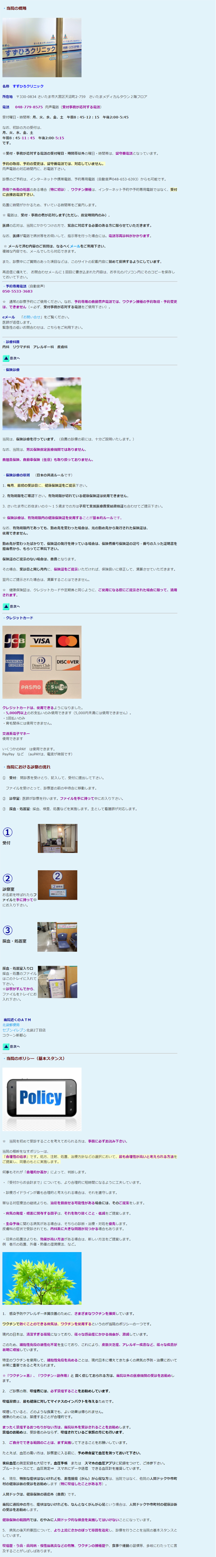すずひろクリニックのお知らせ内容
