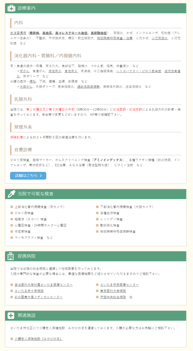 のなか内科のお知らせ内容