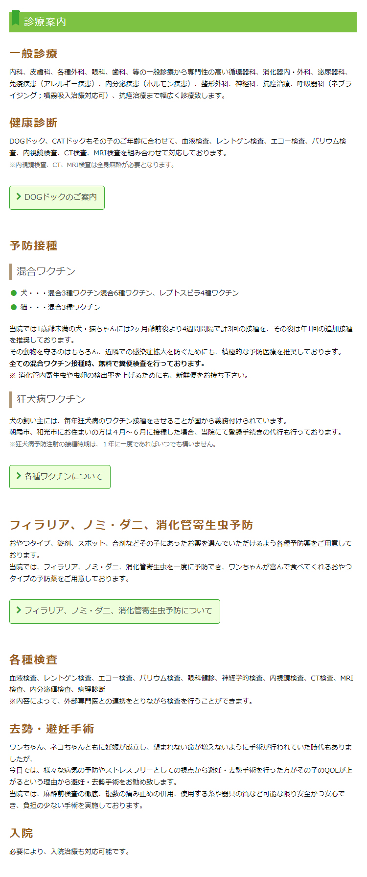 シーズ動物病院のお知らせ内容