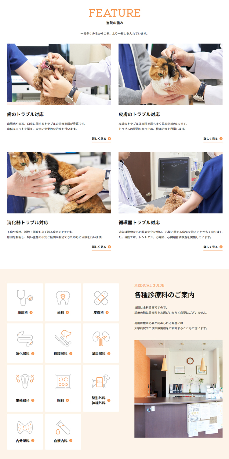 駅前通り動物病院のお知らせ内容