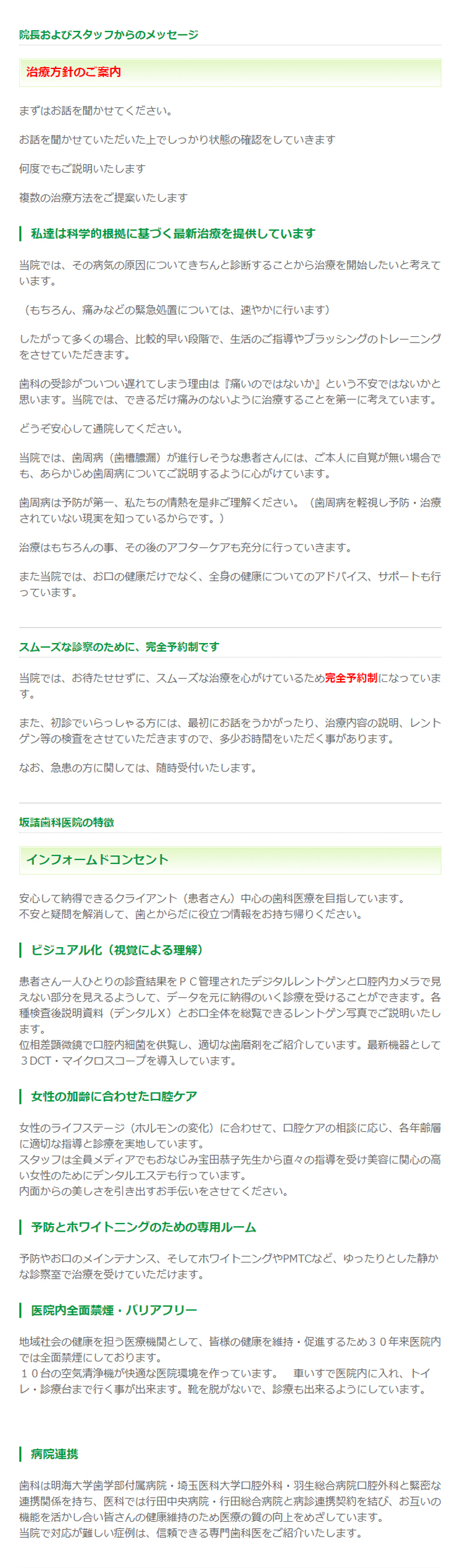 坂詰歯科・矯正歯科のお知らせ内容