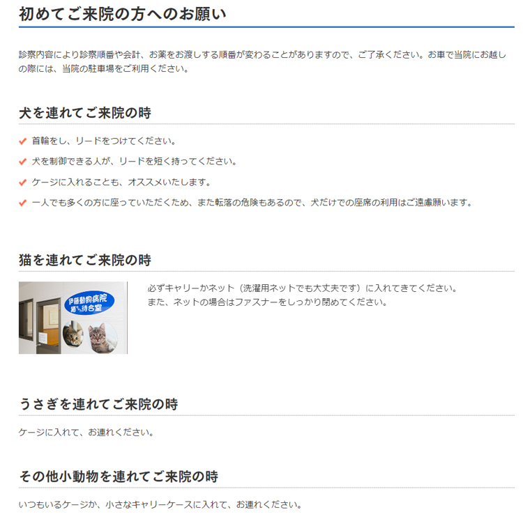 伊藤動物病院のお知らせ内容