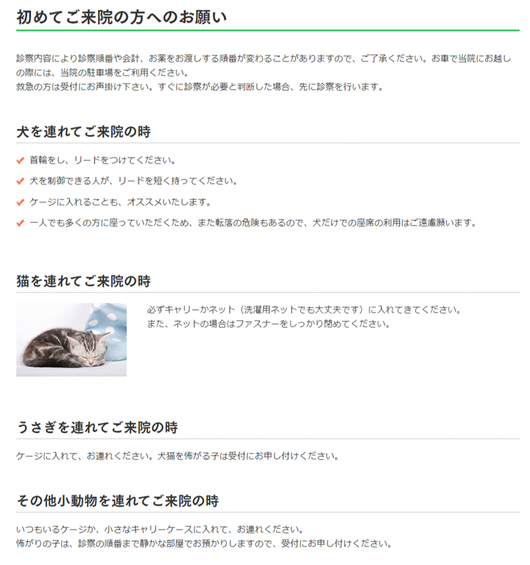 幸手動物病院のお知らせ内容