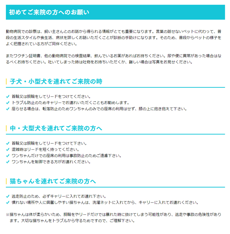 いとう動物病院のお知らせ内容
