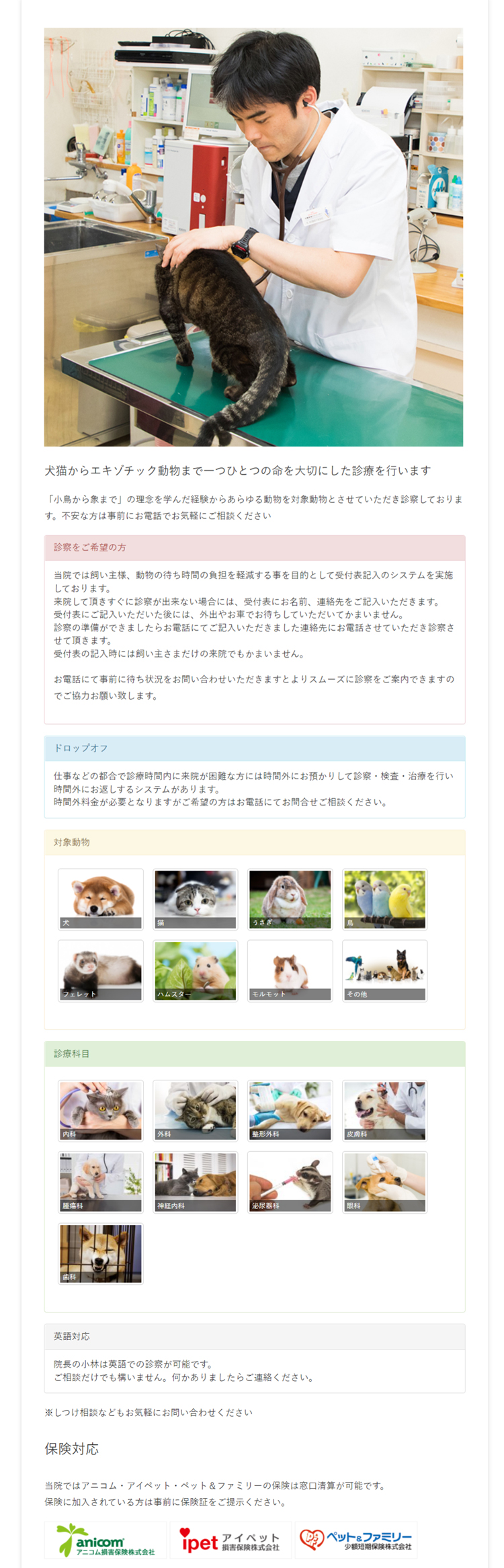ライト動物病院のお知らせ内容