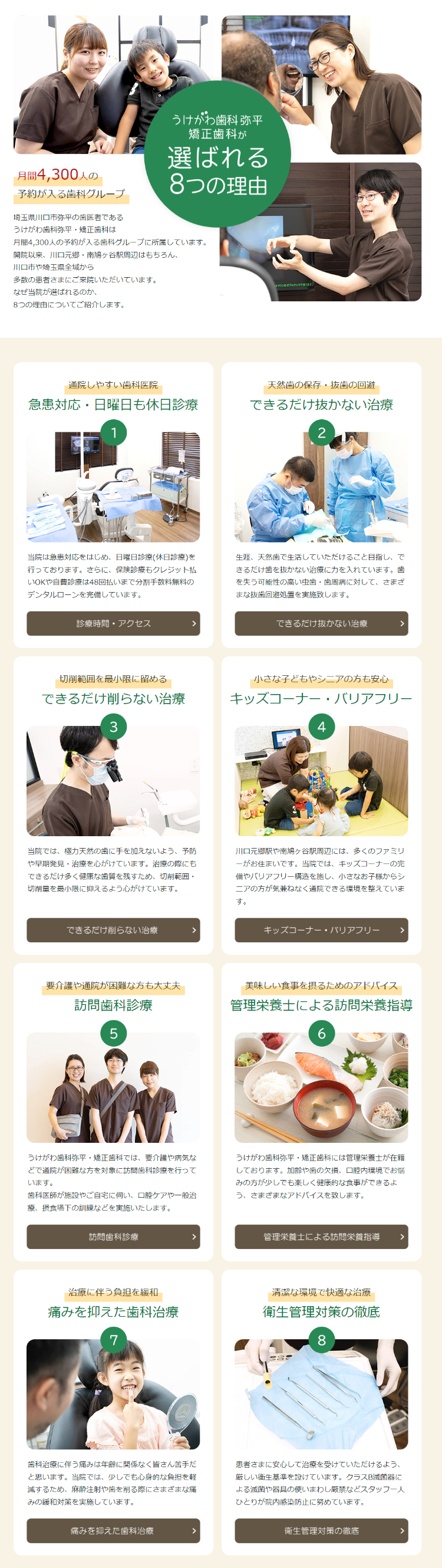 うけがわ歯科弥平・矯正歯科のお知らせ内容