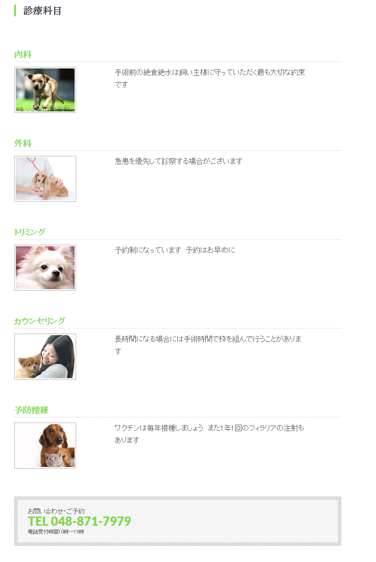 キャンベル動物病院のお知らせ内容