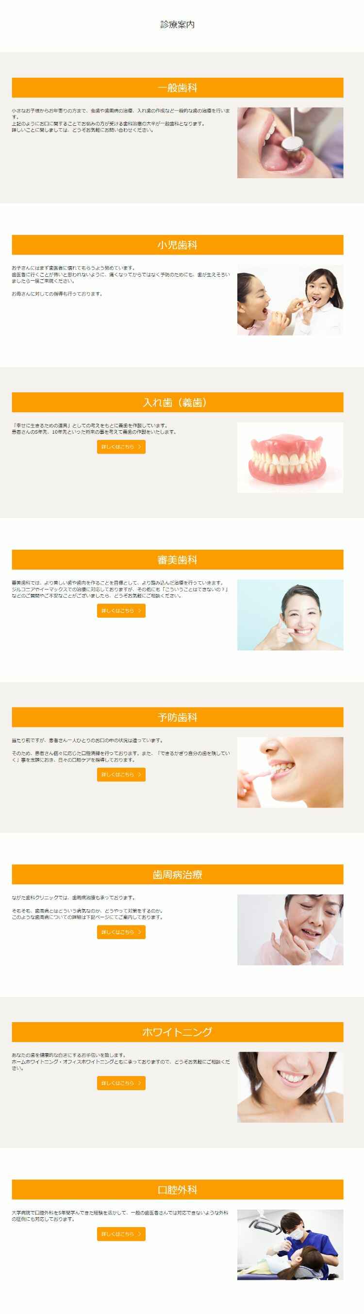 ながた歯科クリニックのお知らせ内容