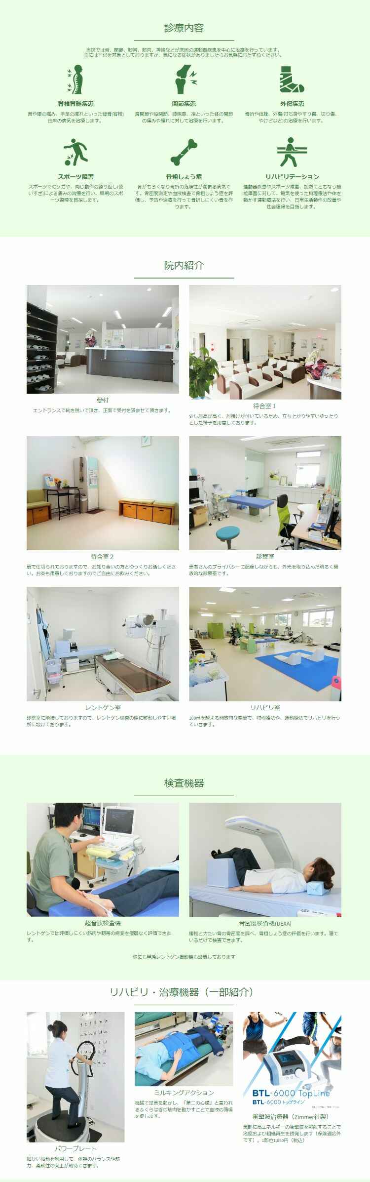 湯澤整形外科リハビリクリニックのお知らせ内容