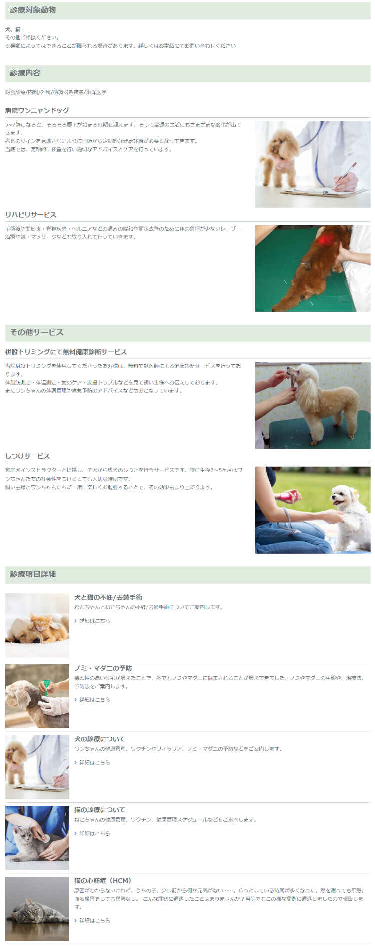 かたぎ犬猫病院・川越どうぶつ医療センターのお知らせ内容