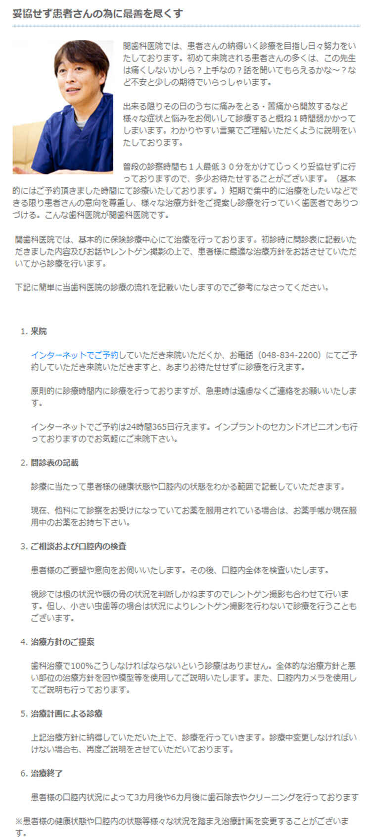 関歯科医院のお知らせ内容