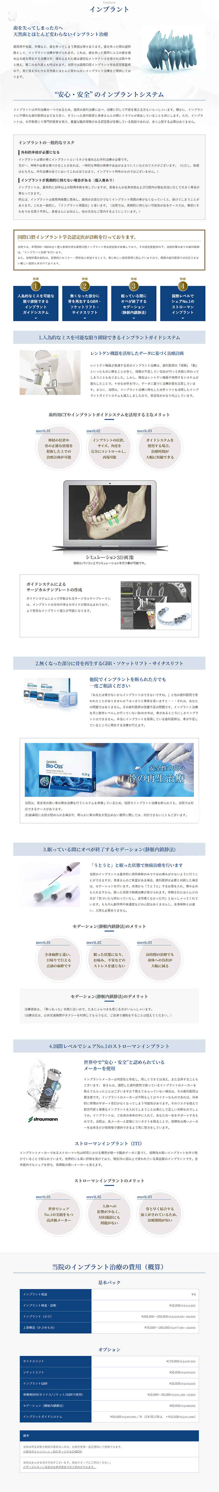 和光市デンタルオフィス インプラント・矯正ステーションのお知らせ内容