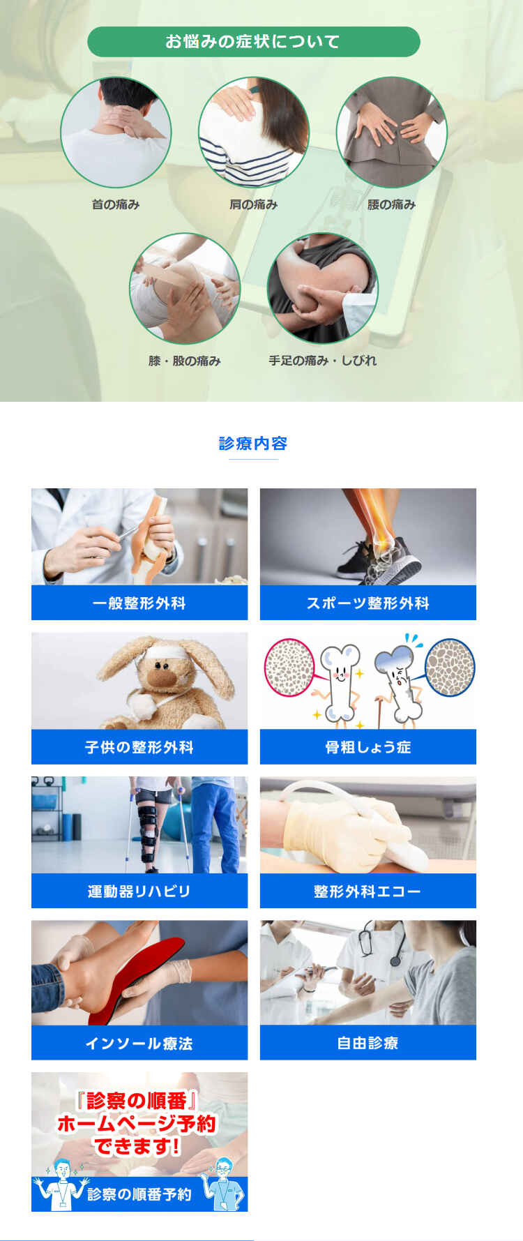 河野整形外科のお知らせ内容
