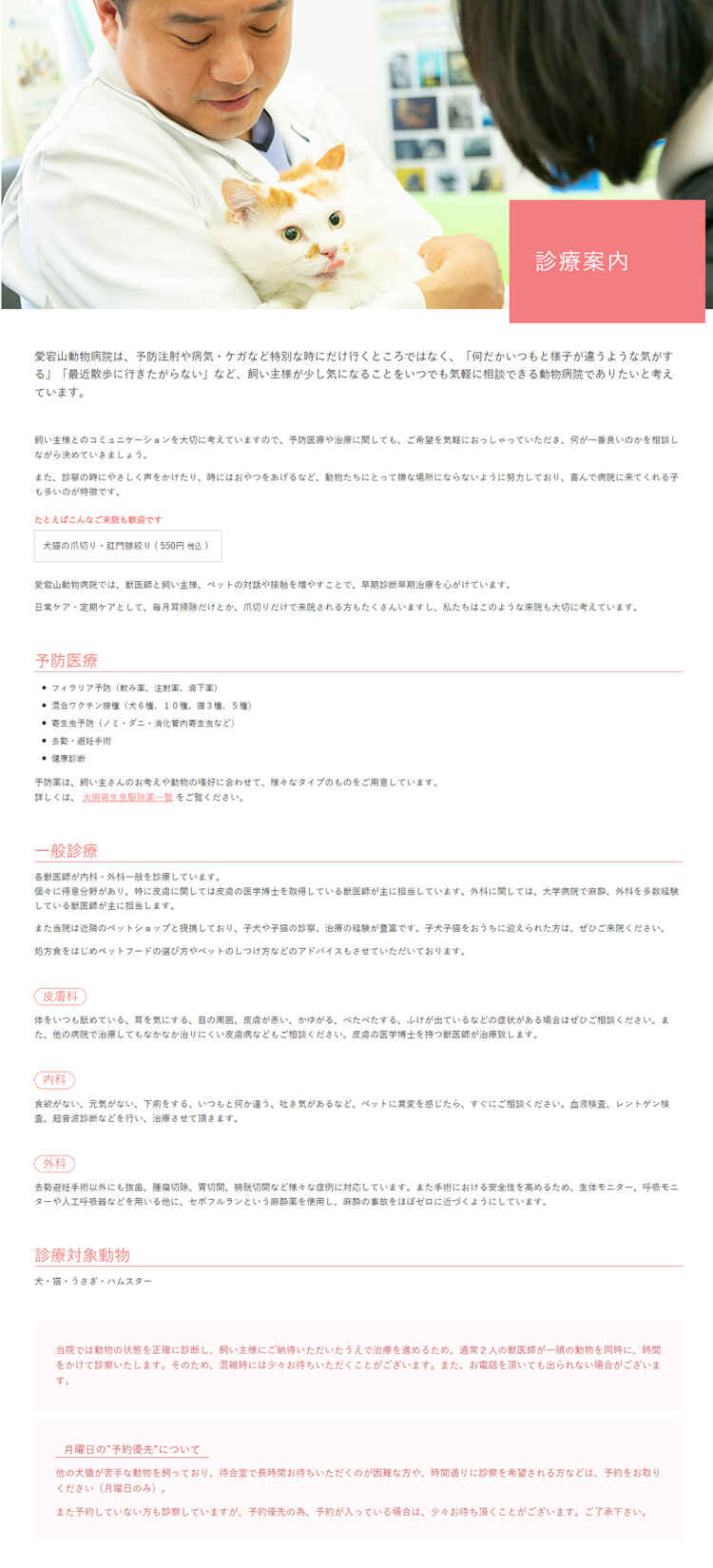 愛宕山動物病院のお知らせ内容