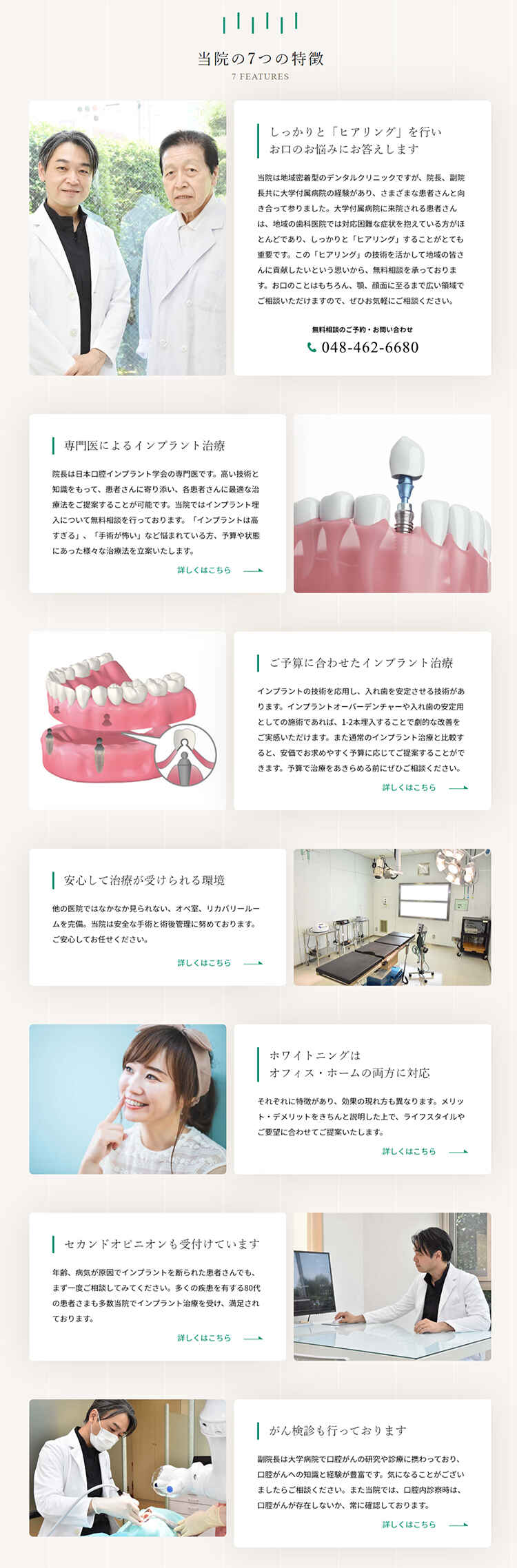 小沢歯科クリニックのお知らせ内容