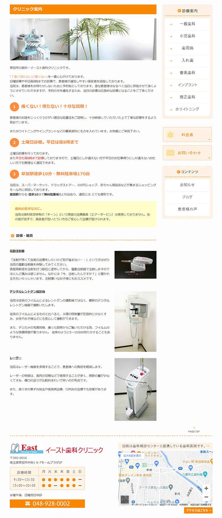 イースト歯科クリニックのお知らせ内容