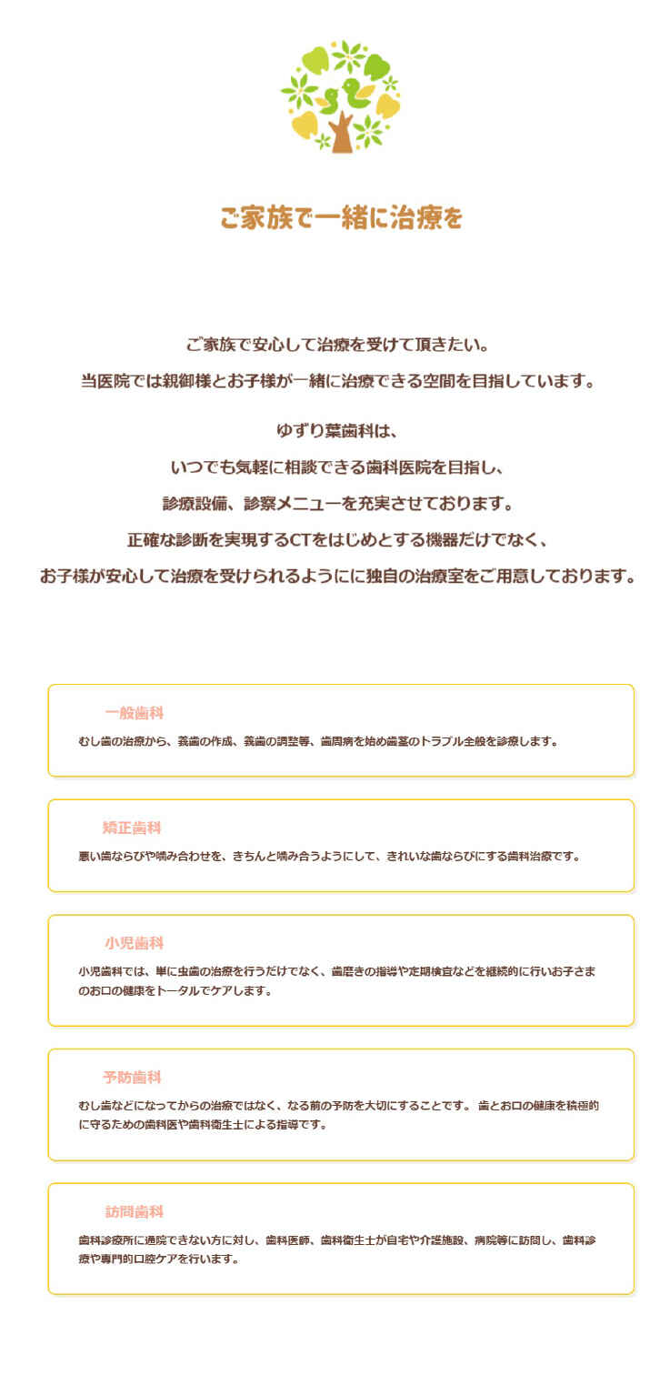 ゆずり葉歯科のお知らせ内容