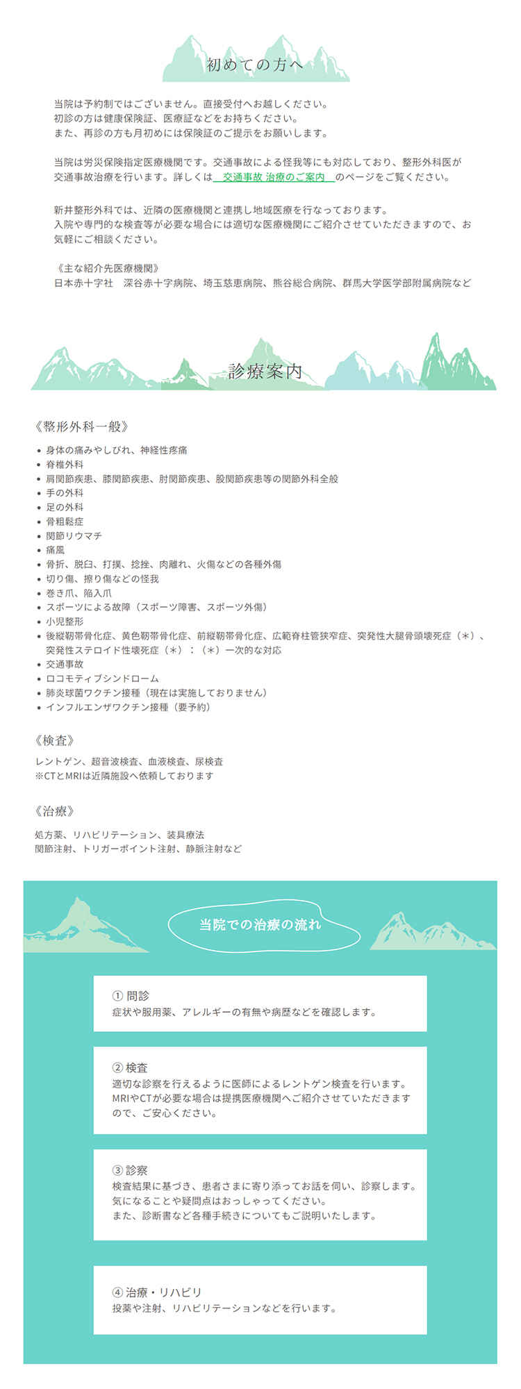 新井整形外科のお知らせ内容