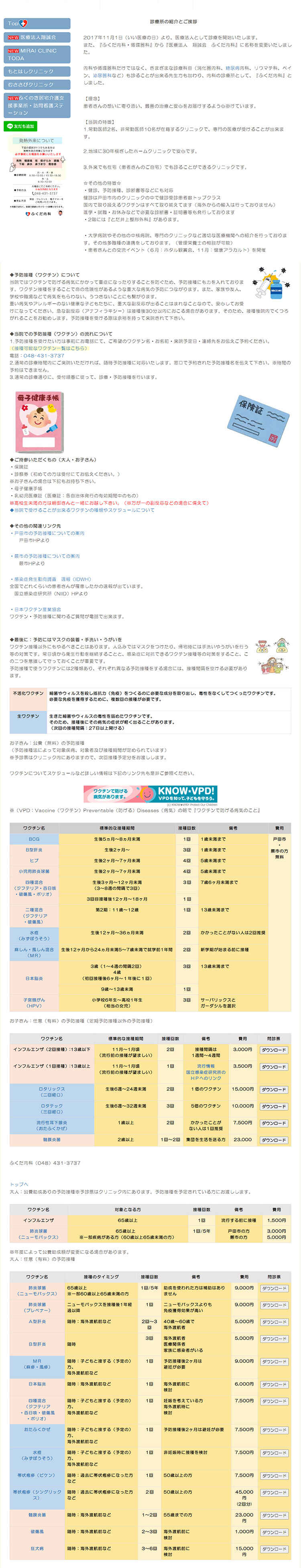 ふくだ内科のお知らせ内容