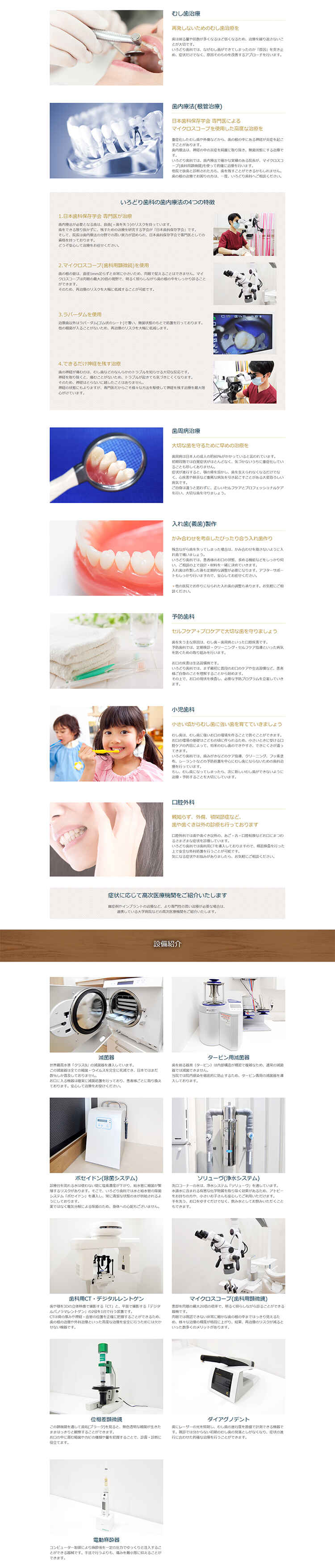 いろどり歯科のお知らせ内容