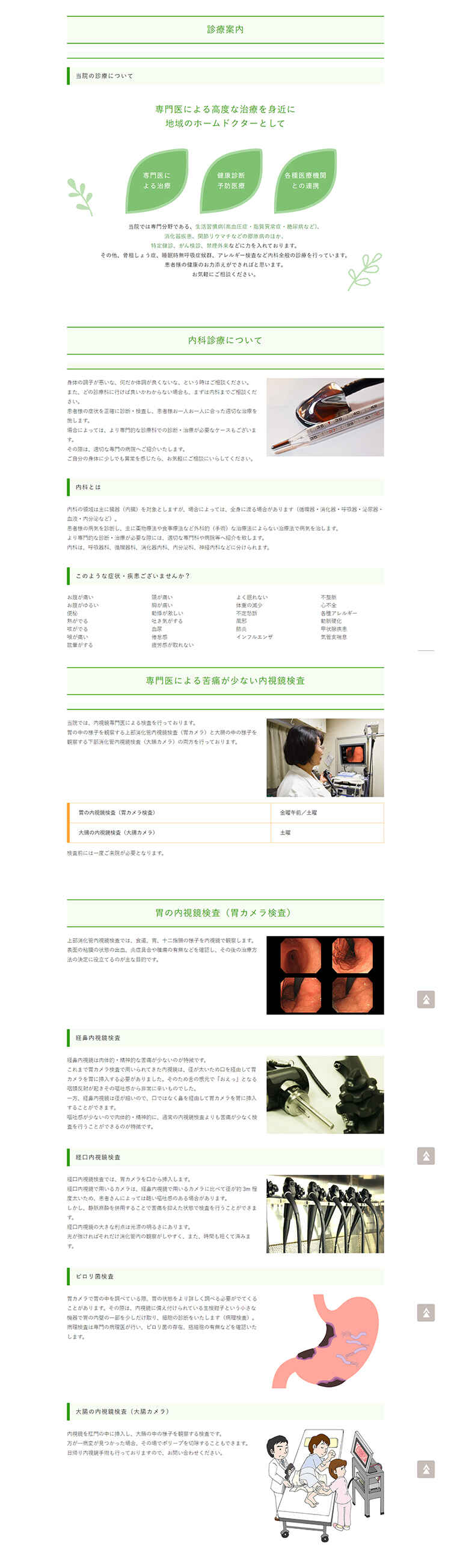 けやき医院のお知らせ内容