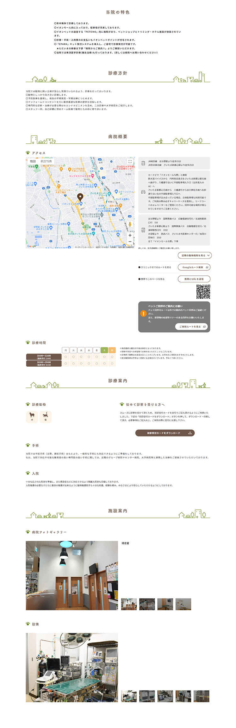 ペテモ動物病院 与野のお知らせ内容