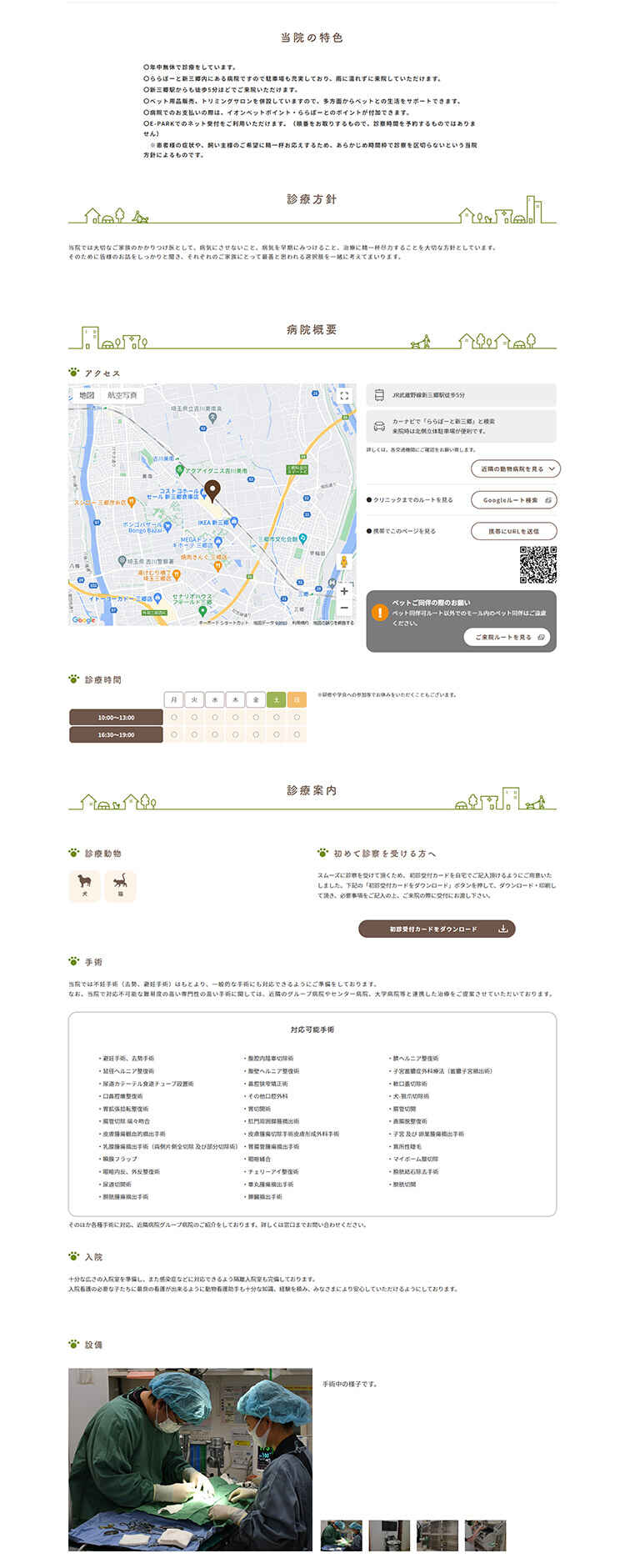 ペテモ動物病院 ららぽーと新三郷のお知らせ内容