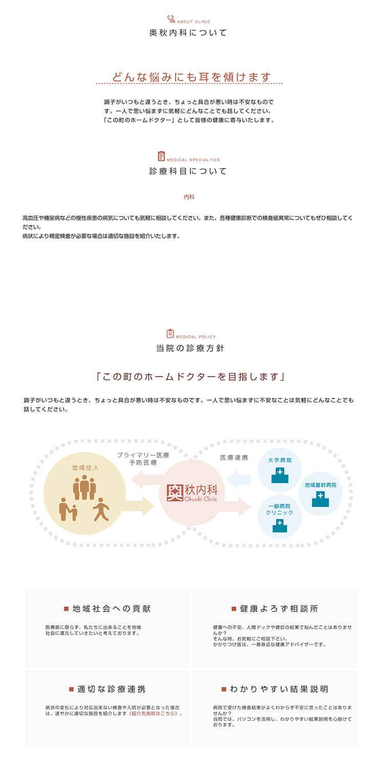 奥秋内科のお知らせ内容