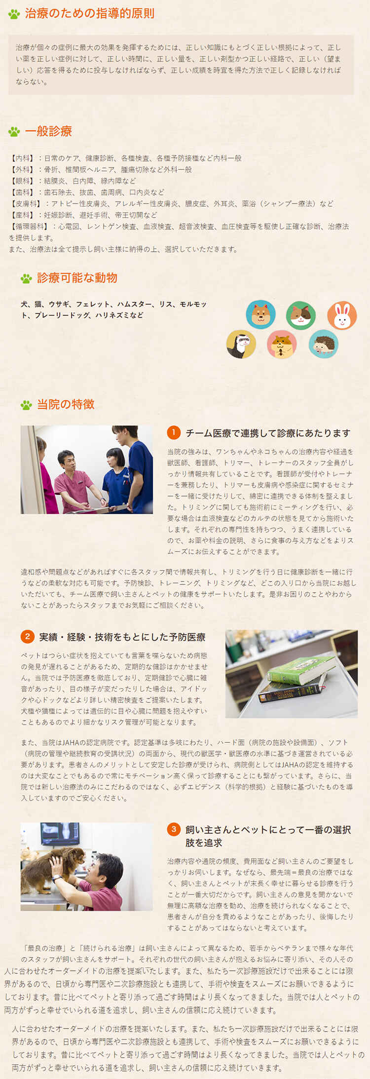 七里動物病院のお知らせ内容