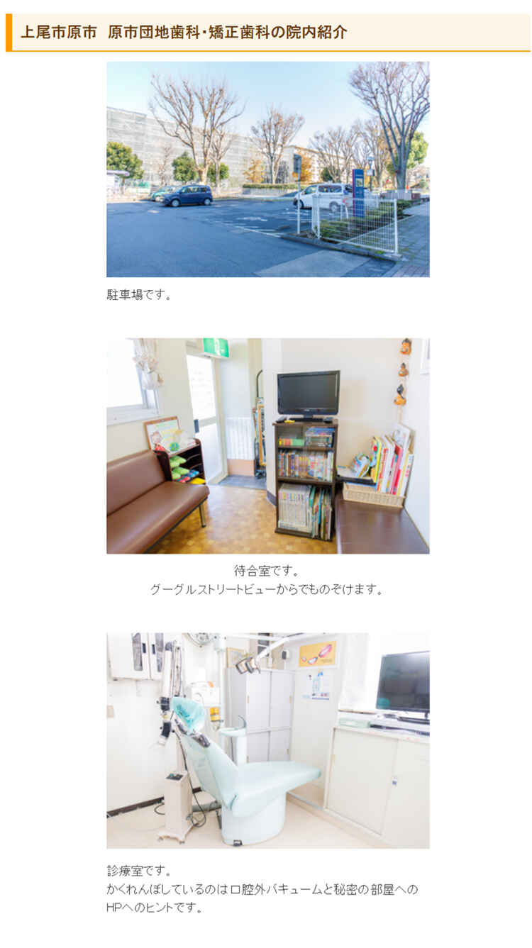 原市団地歯科・矯正歯科のお知らせ内容