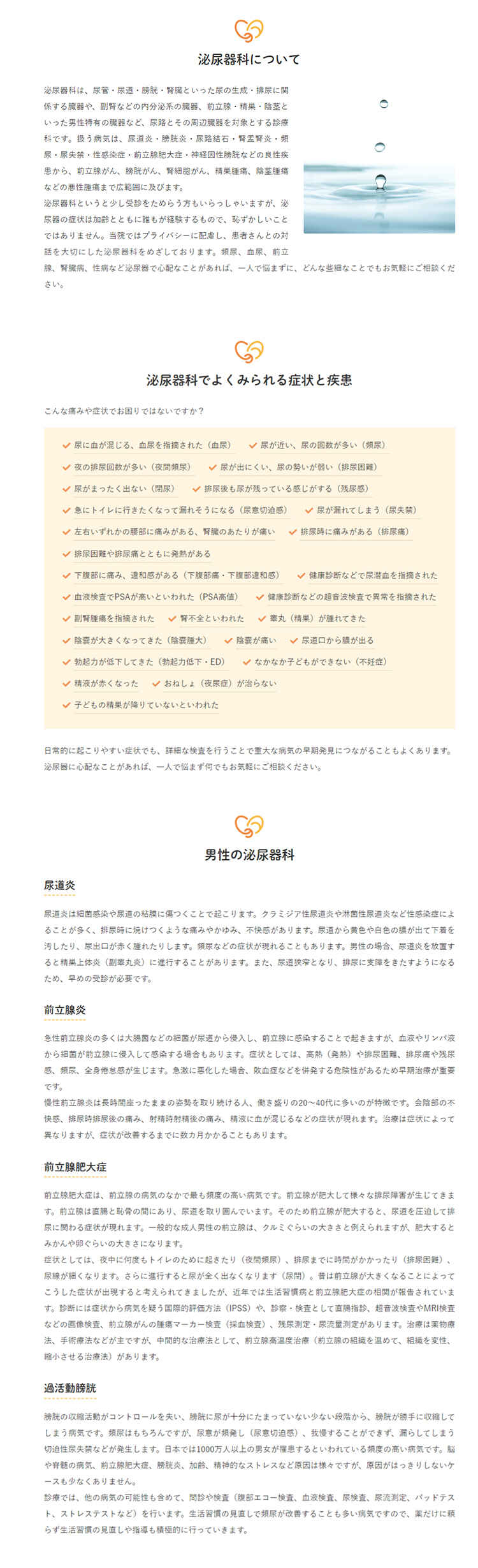 あらい泌尿器科のお知らせ内容
