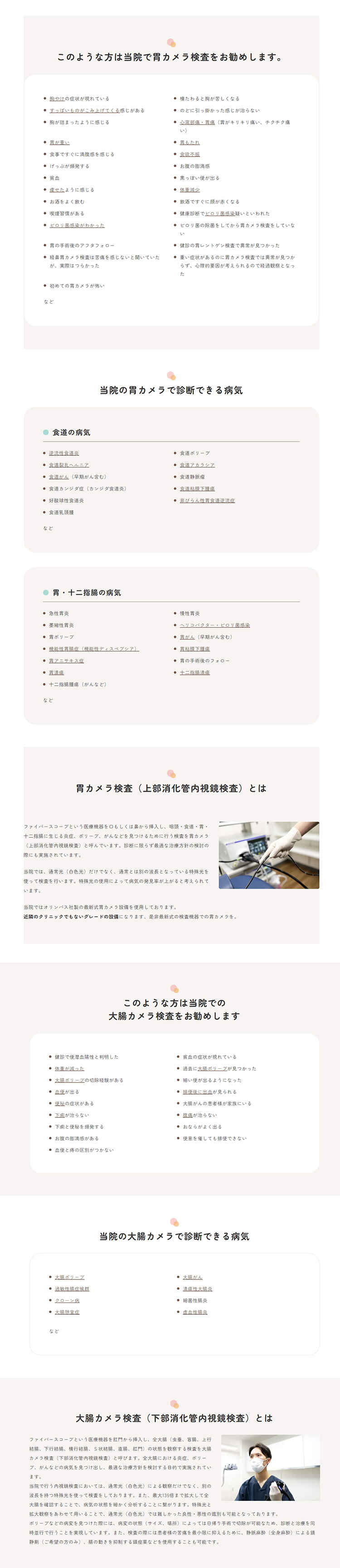さいたま胃腸内視鏡と肝臓のクリニック和光市駅前院のお知らせ内容