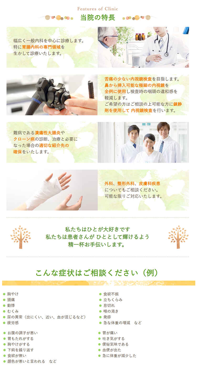 こうけつ内科胃腸内科クリニックのお知らせ内容
