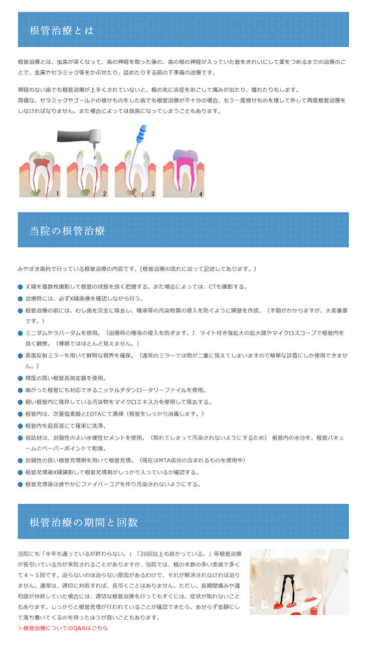 みやざき歯科のお知らせ内容