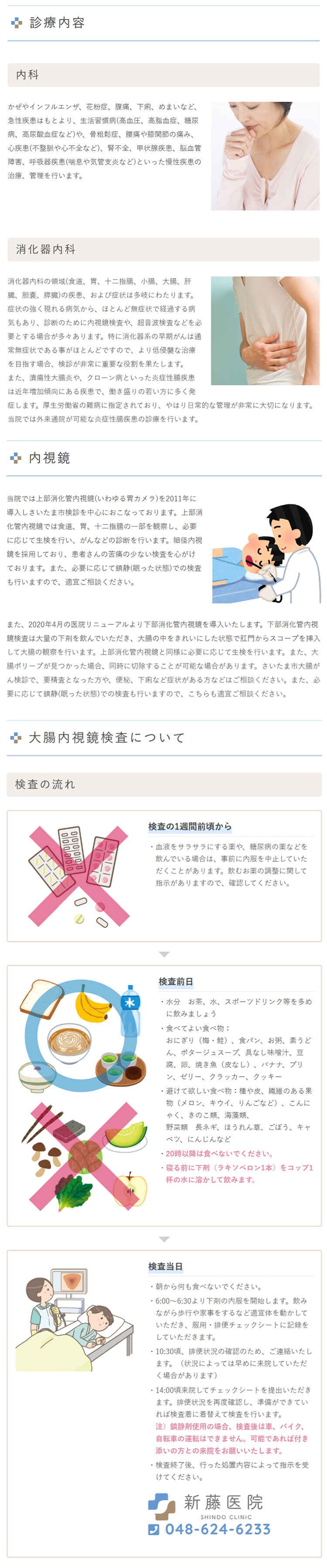新藤医院のお知らせ内容