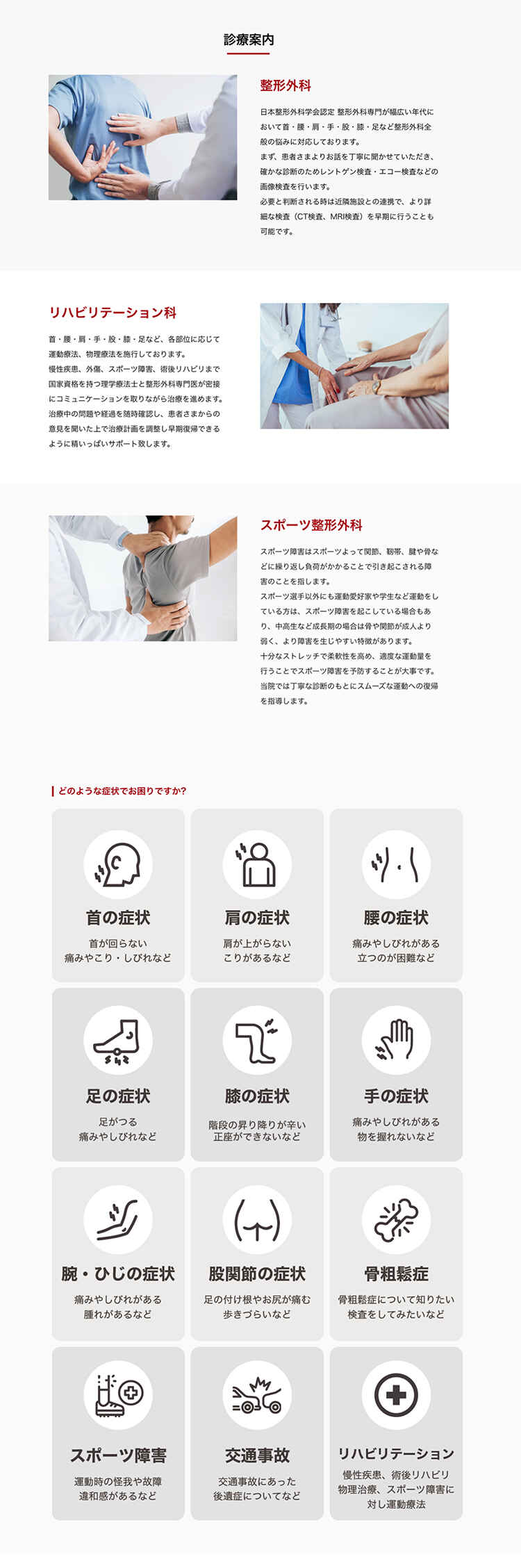 リ整形外科のお知らせ内容