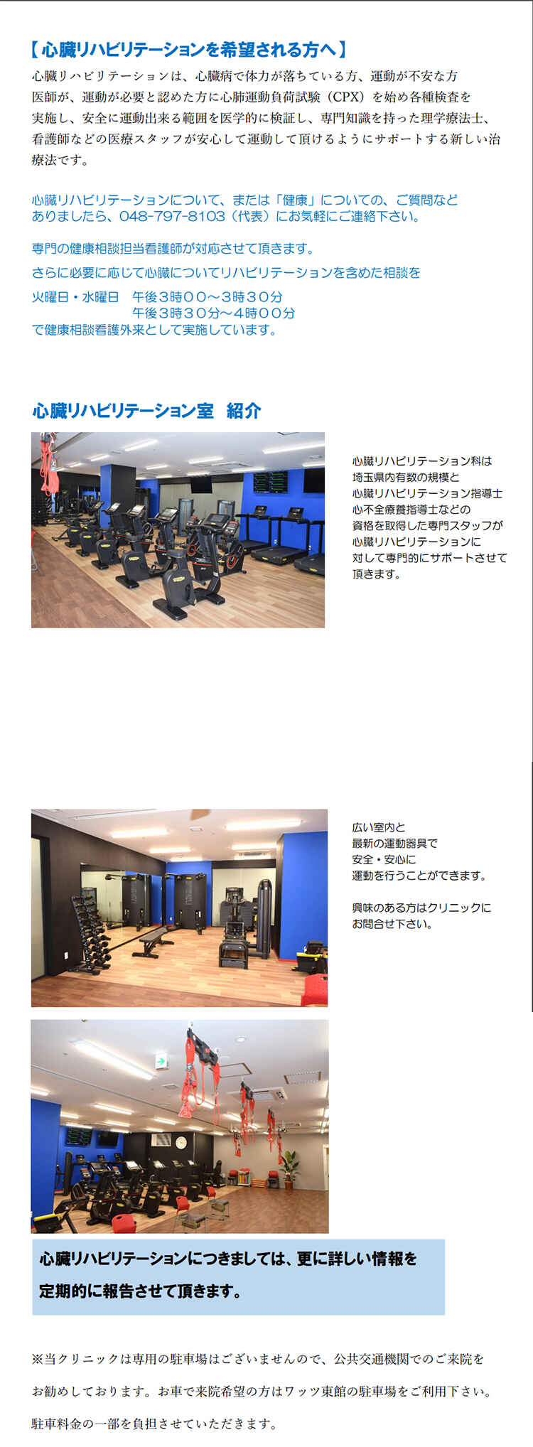 岩槻南循環器クリニックのお知らせ内容